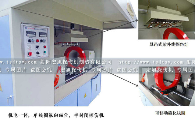 齒輪軸熒光探傷機